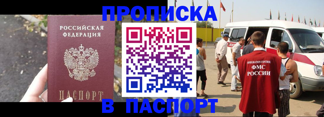 прописка в квартире в Марксе